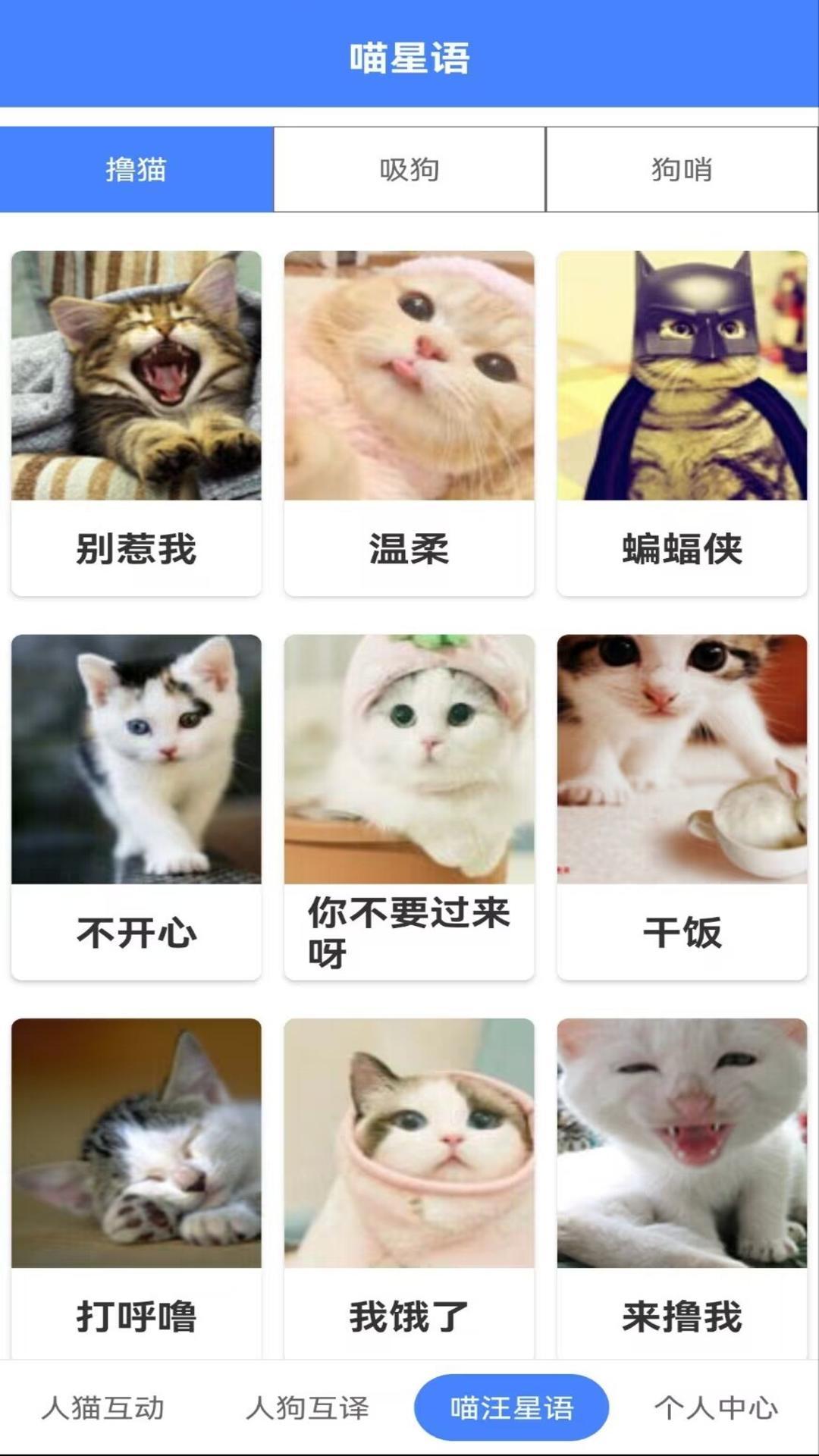 萌趣猫狗翻译器app免费版