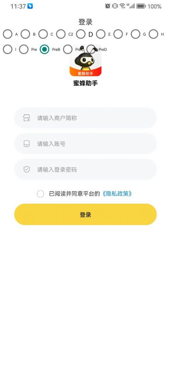 蜜蜂助手下载最新版app