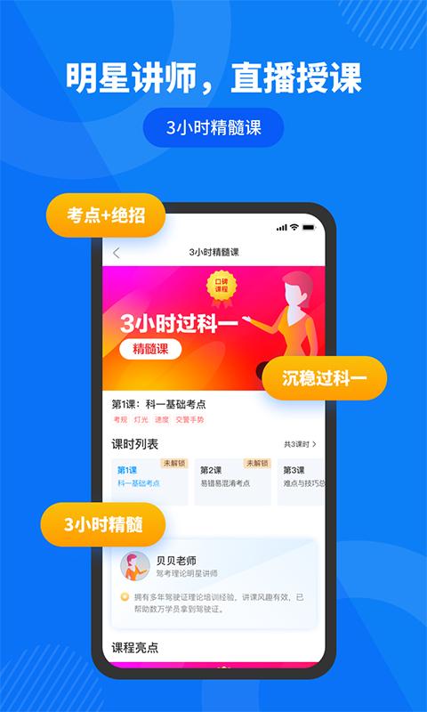 驾照直通车App软件官方版