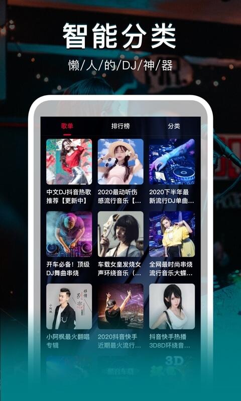 DJ秀app免费下载歌曲官方版