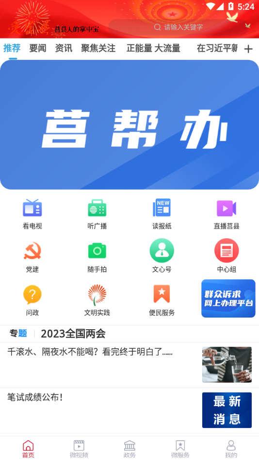 爱莒县app官方下载安装最新版