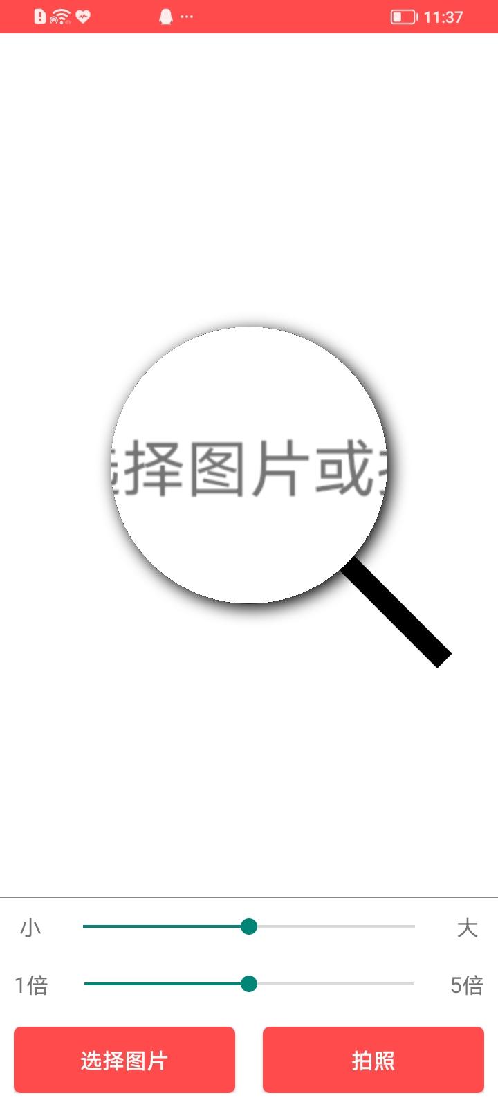 屏幕放大助手app官方版