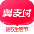 翼支付app下载安装官方最新版