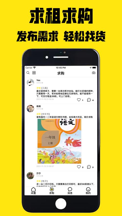 二手市集app官方下载