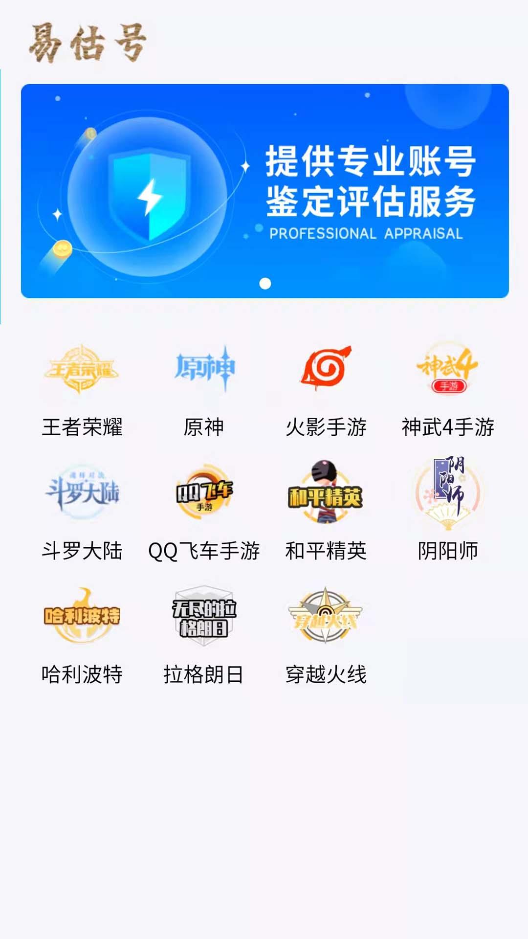 易估号原神估号账号估价APP官方版