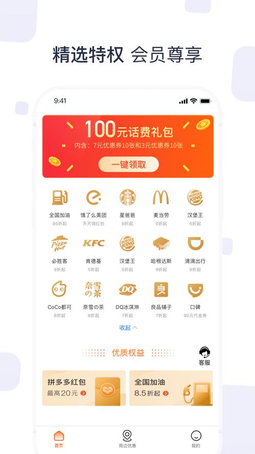 神奇卡APP手机充值最新版