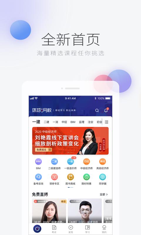 环球网校官方app下载安装最新版