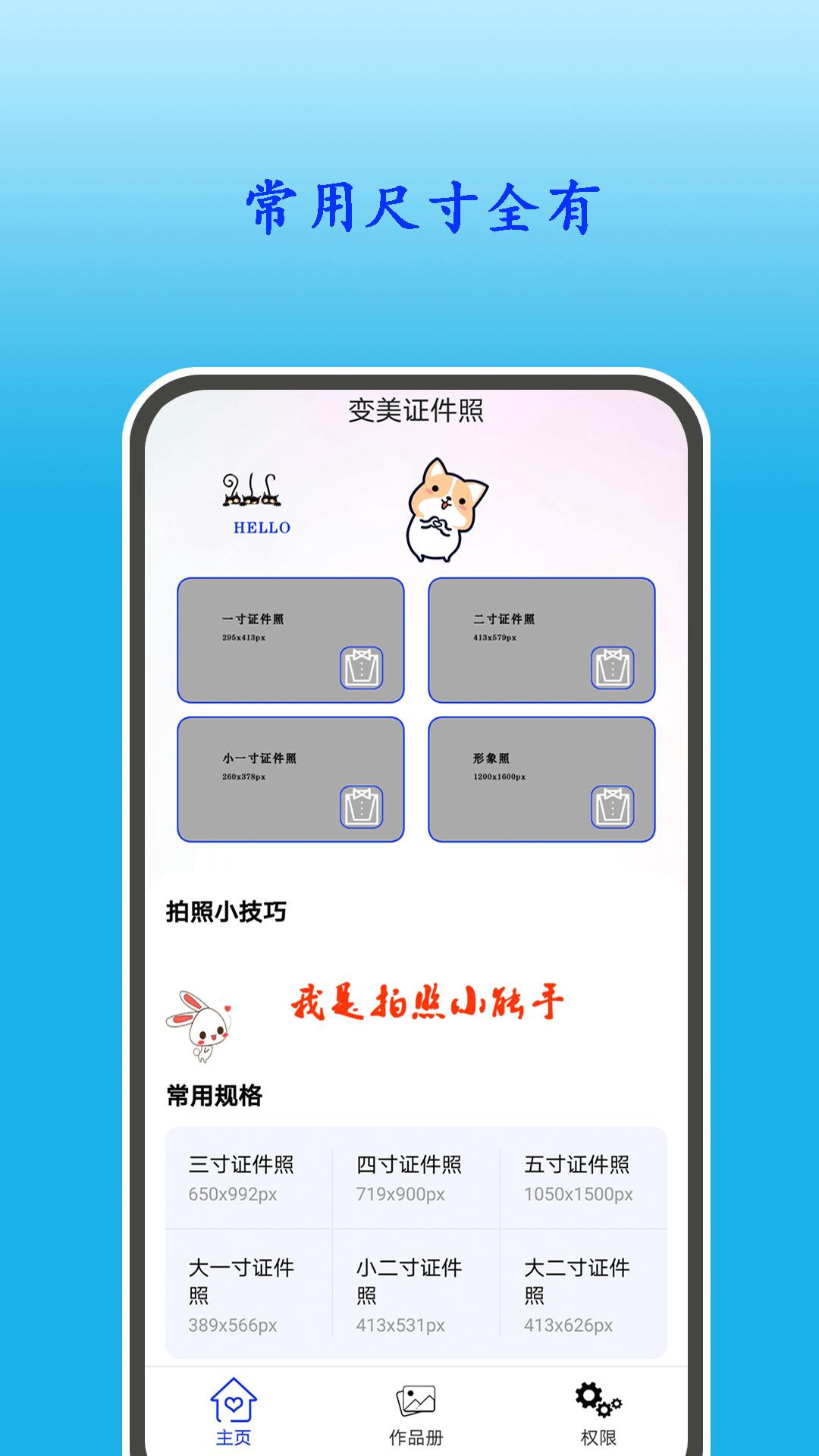 变美证件照app安卓版