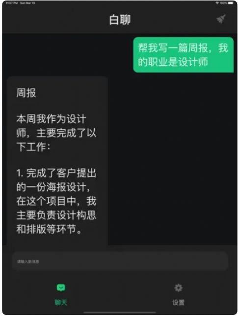 白聊ai互动app官方版