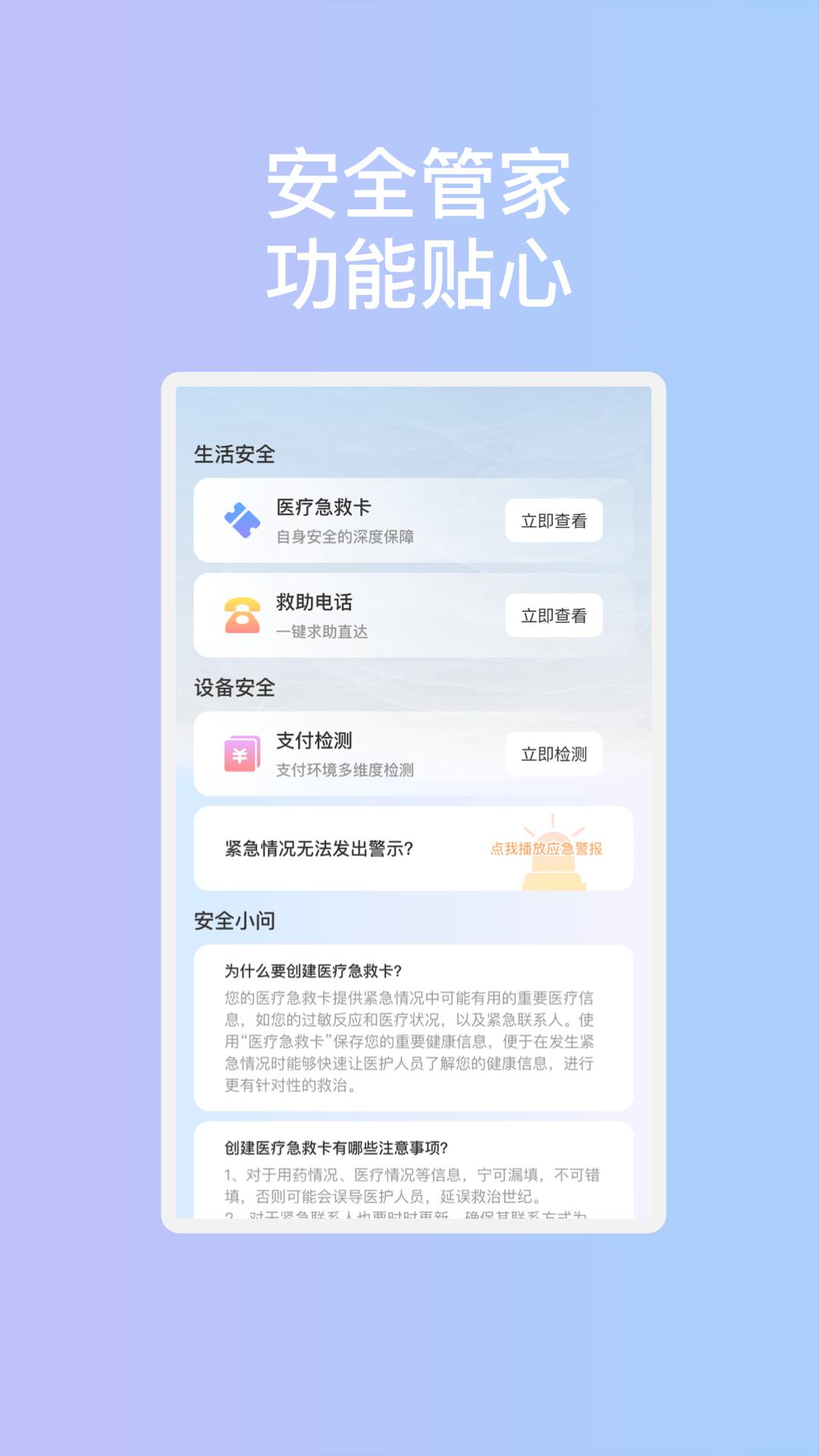 启明安全管家官方下载