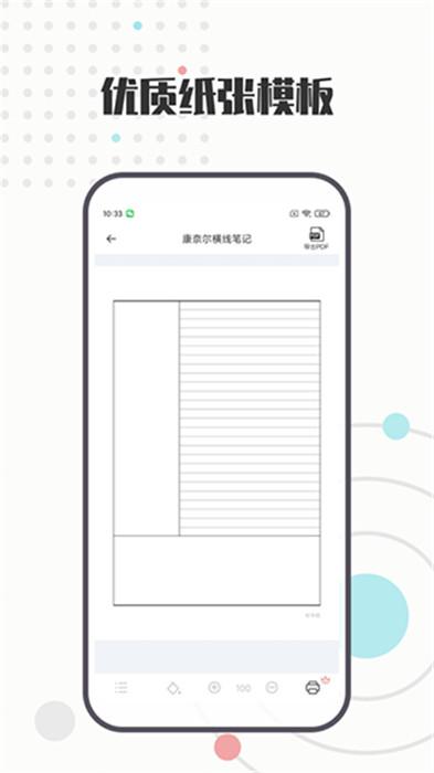 a4打印纸模板app