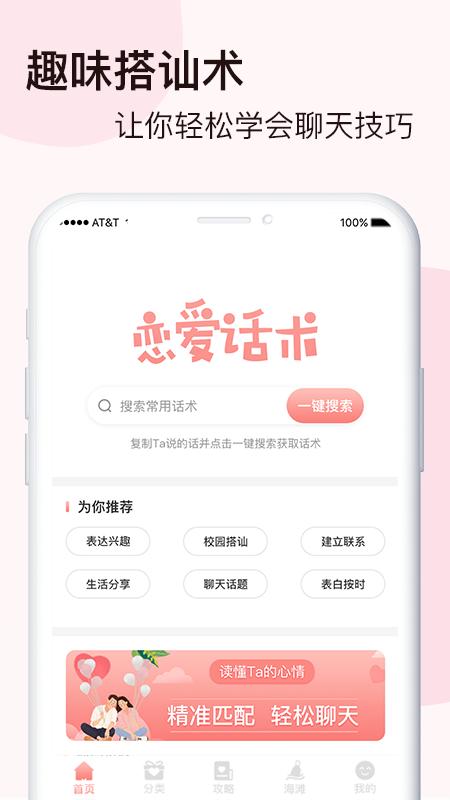 脱单恋爱话术APP最新版