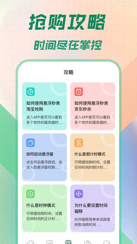 桌面悬浮秒表APP最新版