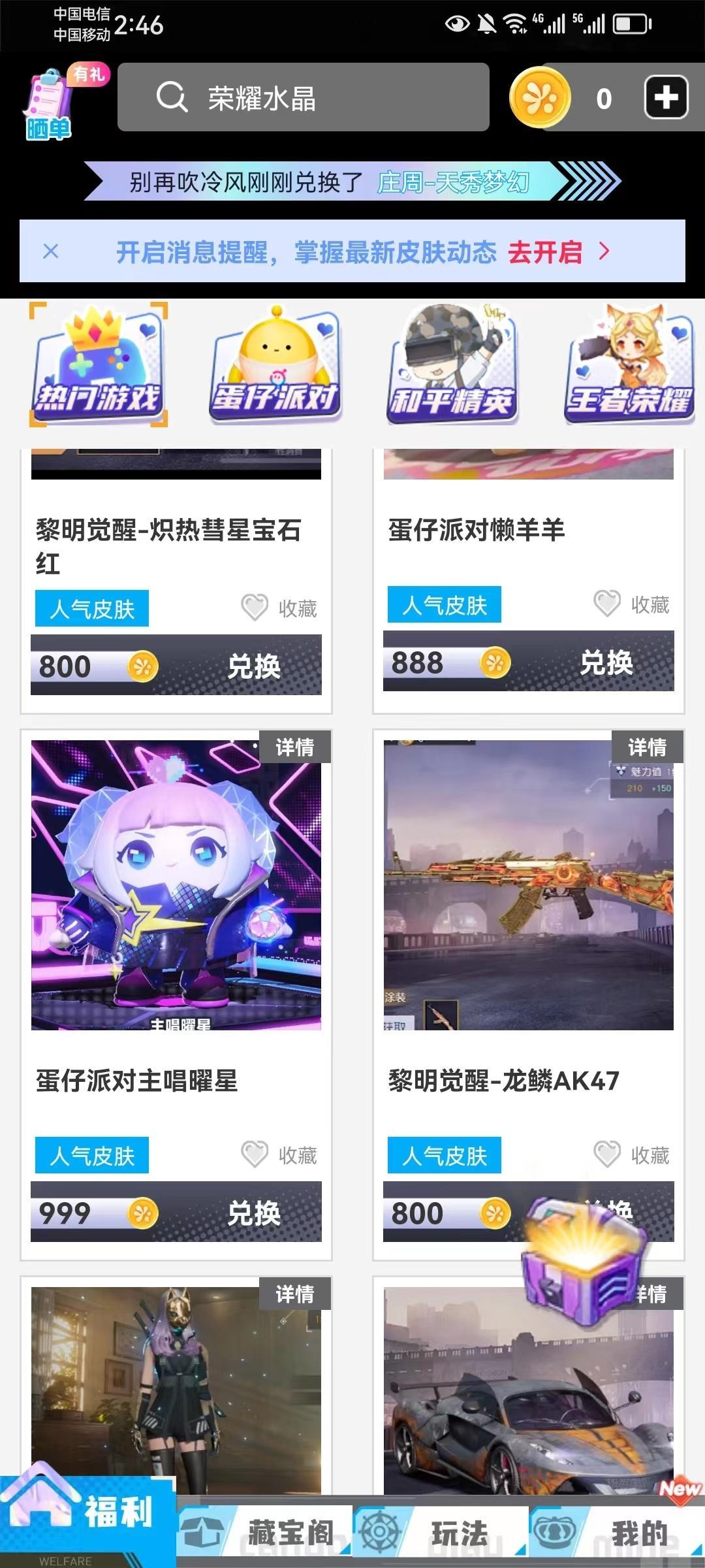 玩皮我最牛领皮肤app官方版