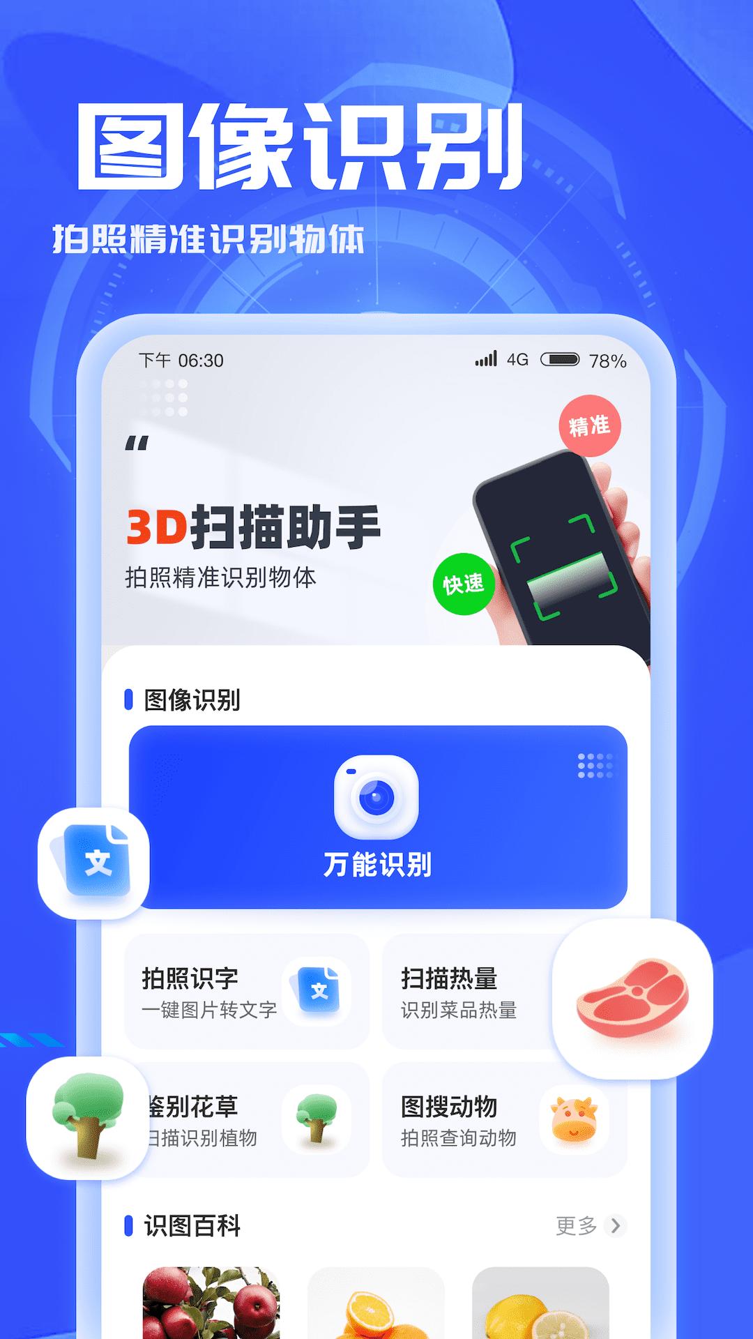 3D扫描助手APP官方版