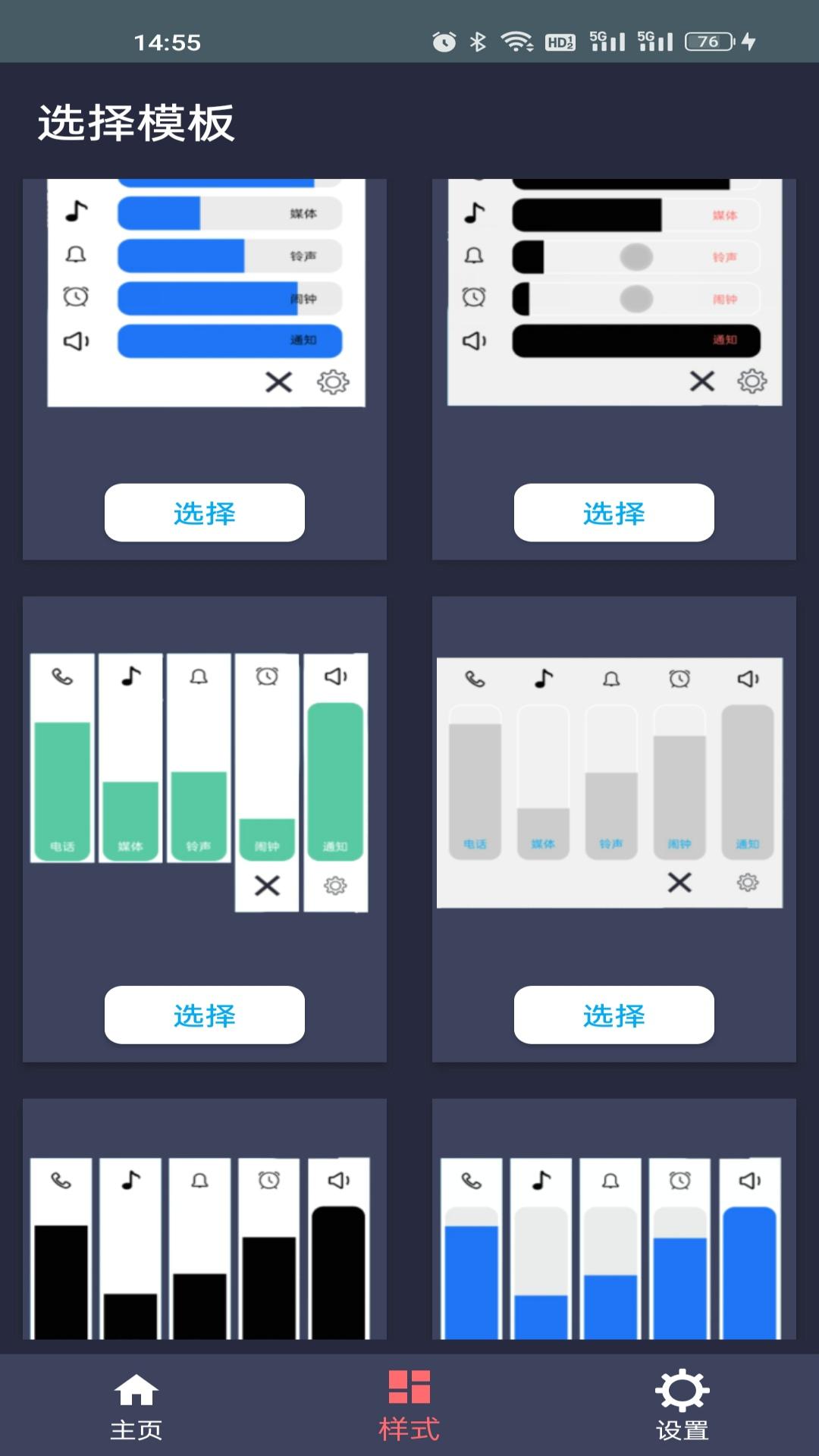 音量控制板app官方下载