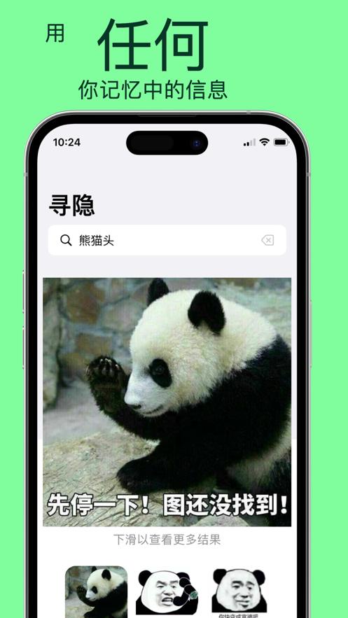 寻隐用文字找照片APP官方版