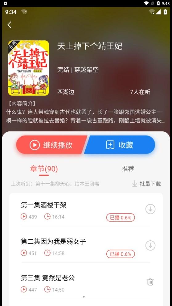 芥子听书app官方免费版