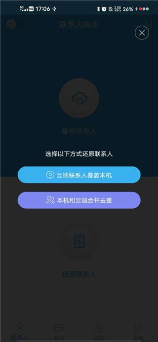 通讯录同步助手app