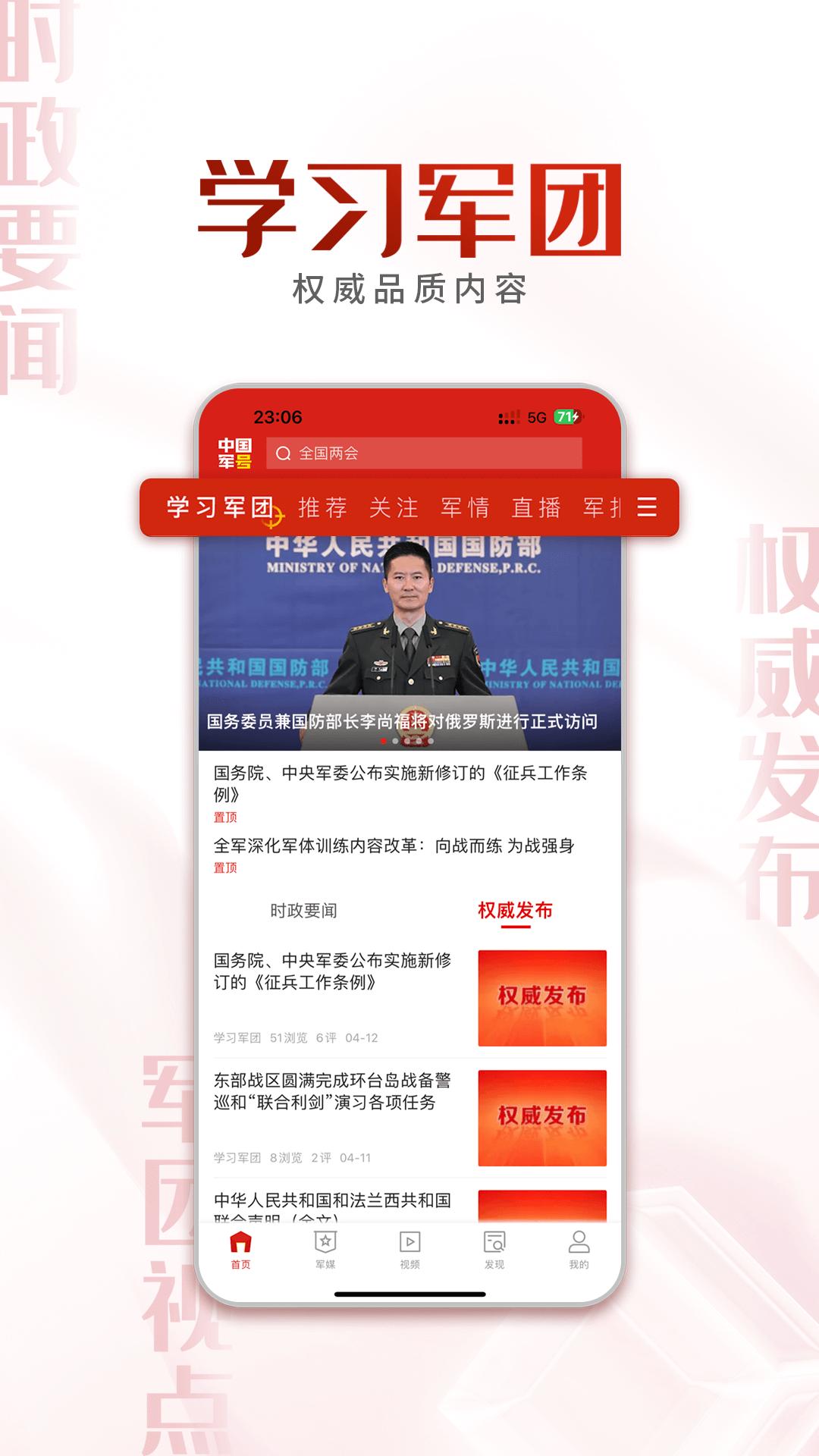 中国军号新闻资讯app官方版