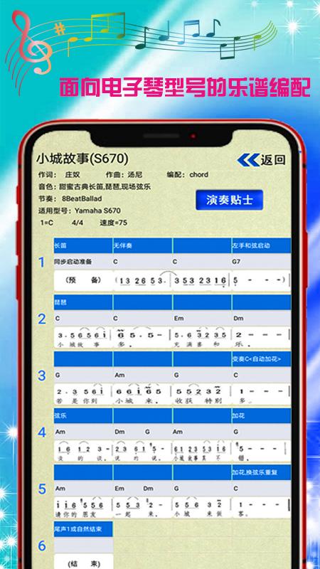 电子琴演奏谱APP官方下载