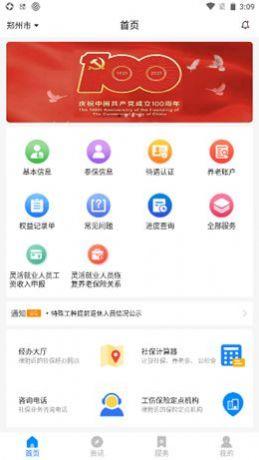 河南社保app养老认证官方下载苹果版