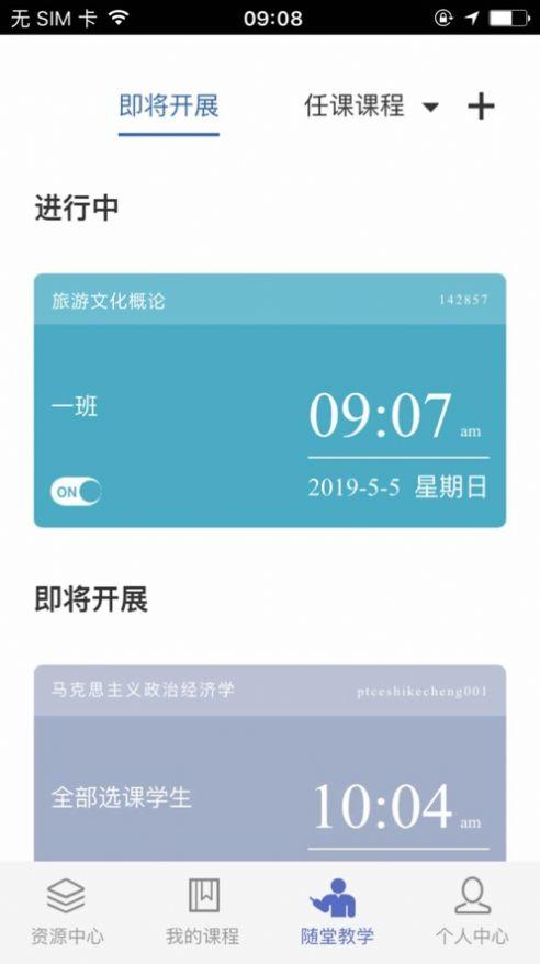 课程伴侣app官方最新版