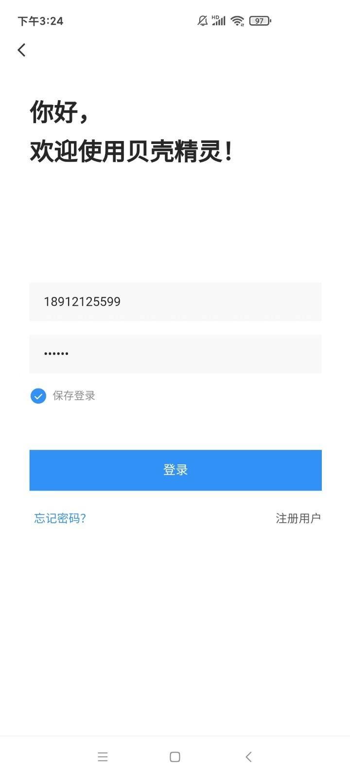 贝壳精灵房源记录管理app官方版