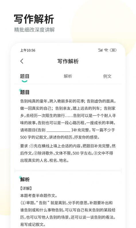 智慧作业阅卷APP手机版