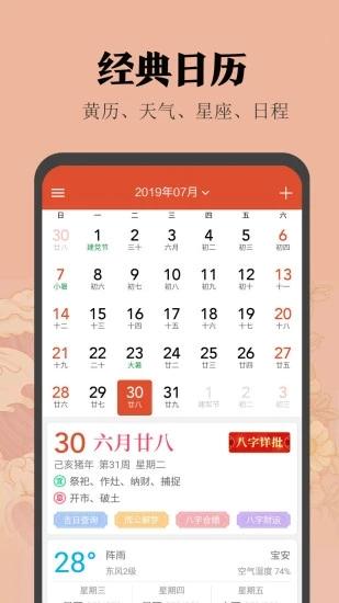 小米日历下载正版app