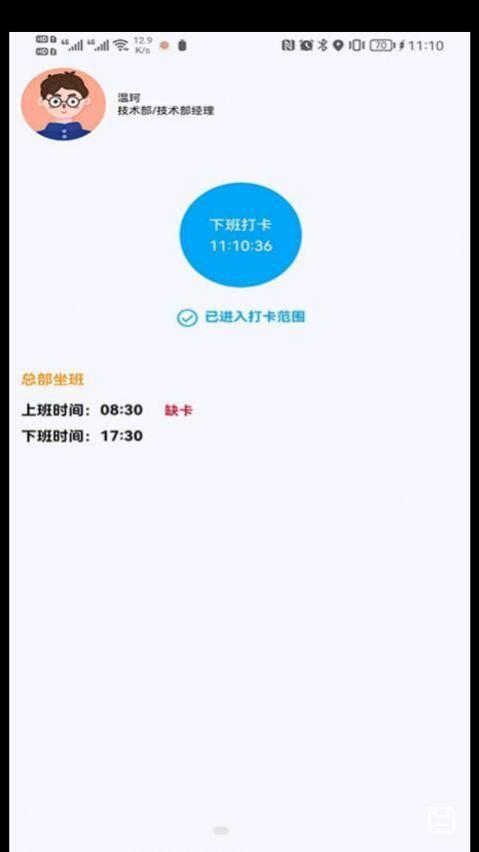 信科联物业办公APP最新版