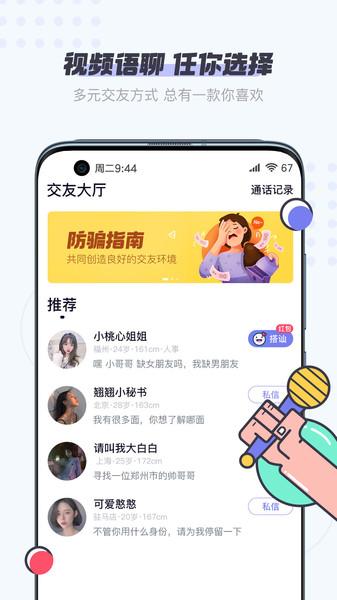 友糖交友软件app下载柳岩免费版