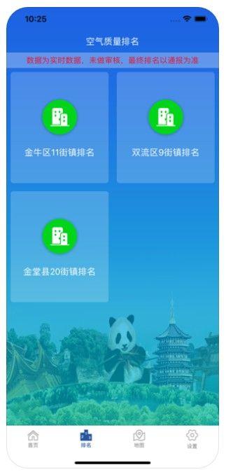 空气质量监测与管理平台APP正版下载