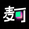 麦可下载安装APP官方版