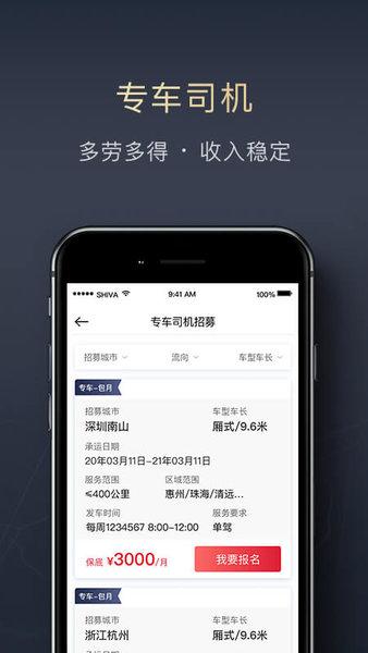 顺陆司机版货运平台app官方版