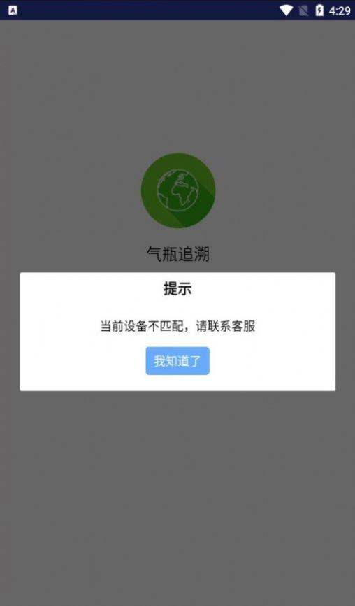 气瓶追溯管理系统app最新版