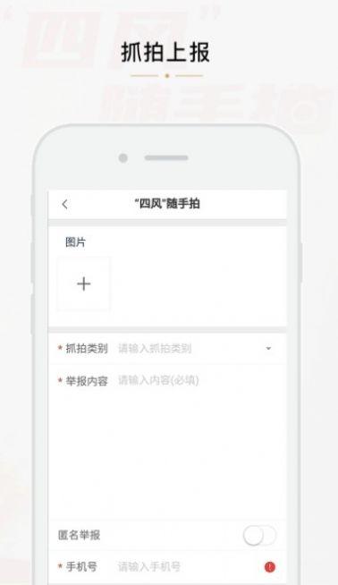 四风随手拍监督平台app官方最新版(四风举报)