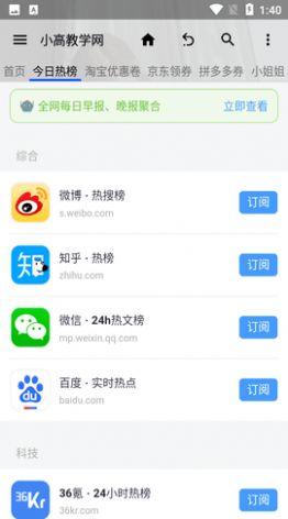 小高网络教程网APP手机客户端