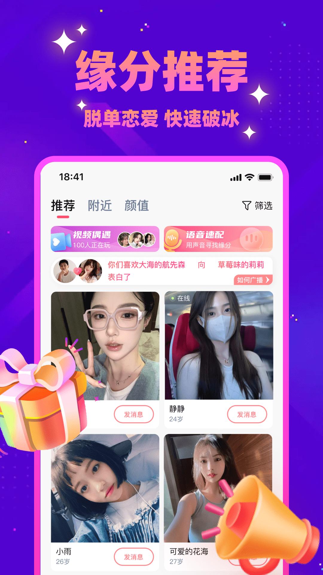 同城探蜜约会APP官方版