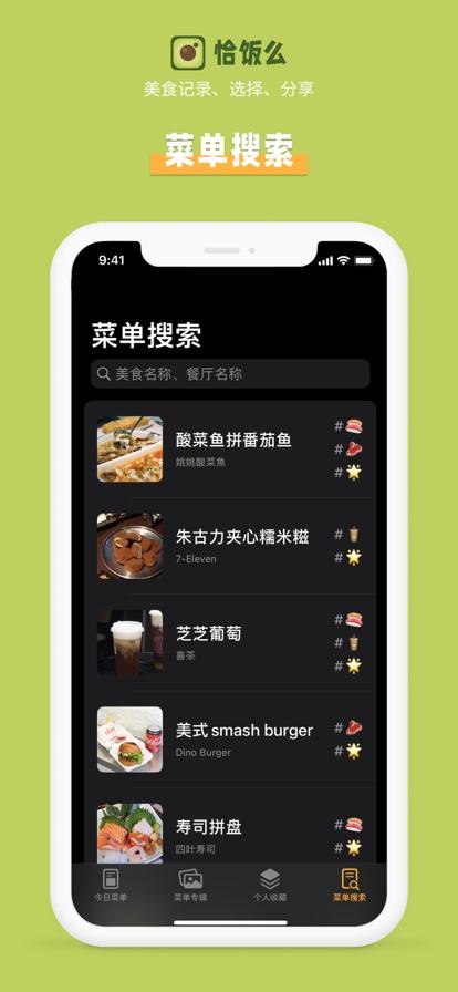 恰饭么美食记录APP最新版