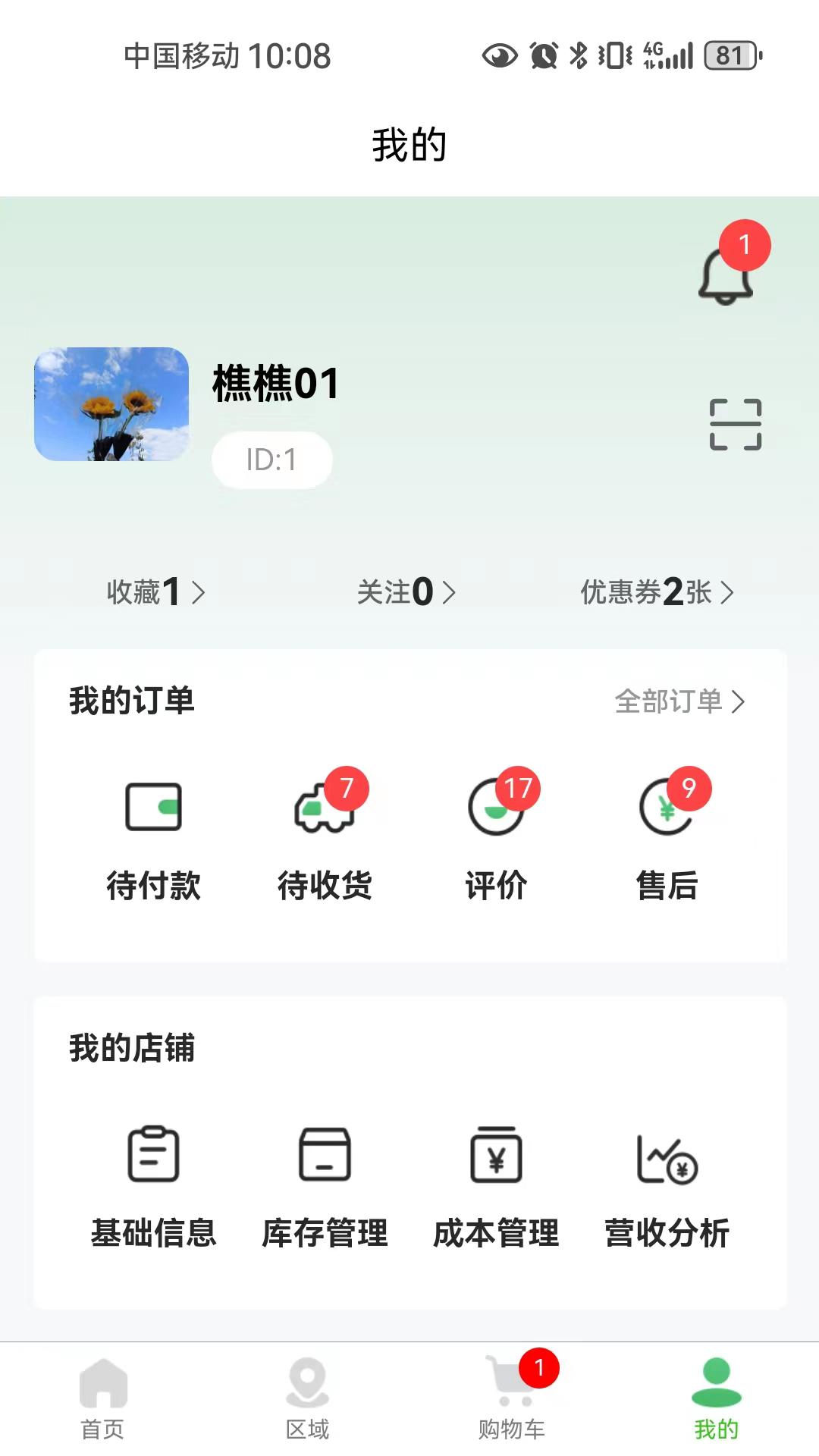 农邦集采软件官方版