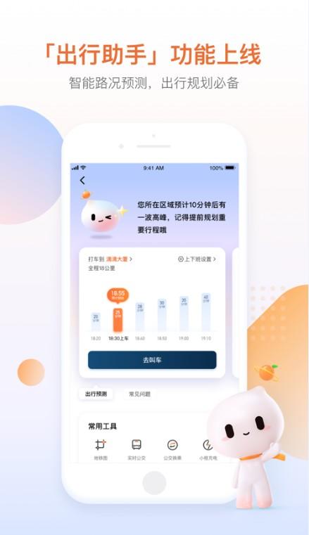 滴滴出行鸿蒙app下载安装最新版