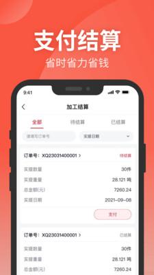 钢e切中板加工服务平台app官方版