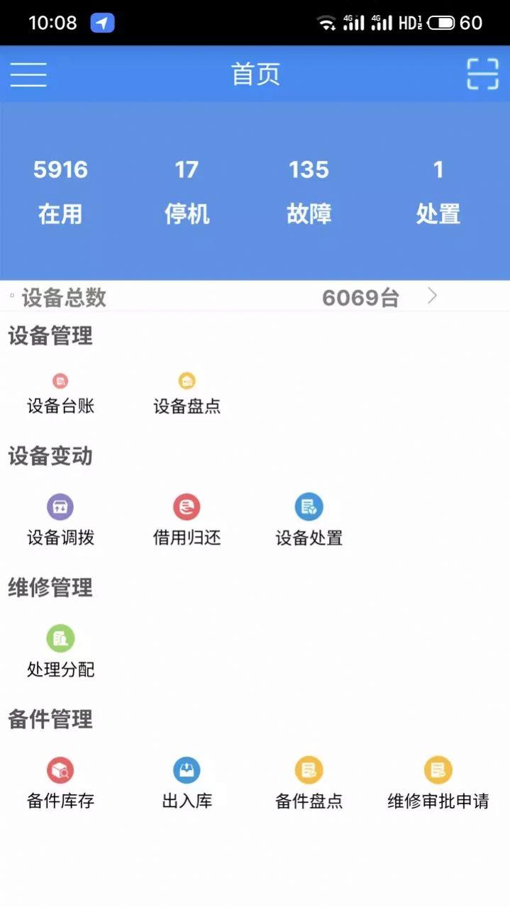 聊城后勤管理APP官方最新版