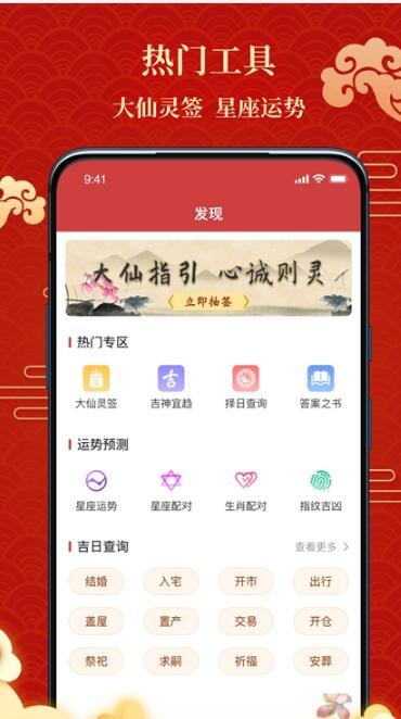 百家万年历app手机版