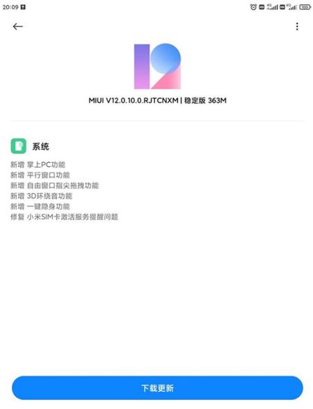 小米MIX FOLD MIUI12.0.10稳定版下载更新