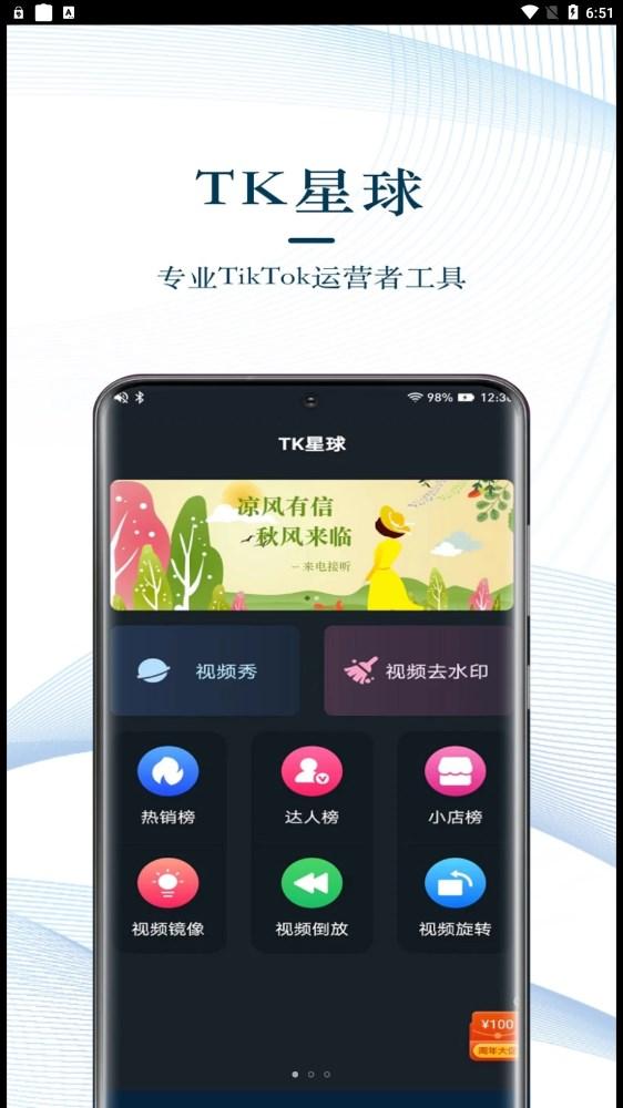 TK星球运营助手app