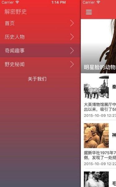 野史大全APP官方版下载