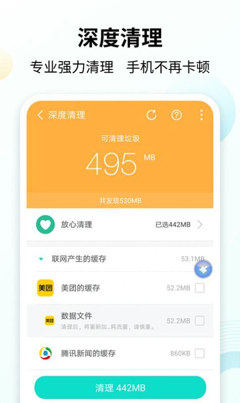 手心清理大师app最新免费版