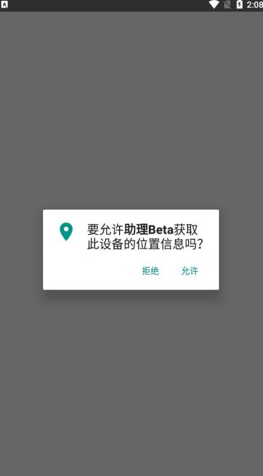 助理Beta汽车销售软件最新版